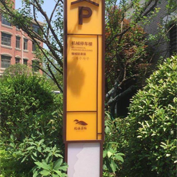 杭州·西湖龙坞九街  (主题标识系统)